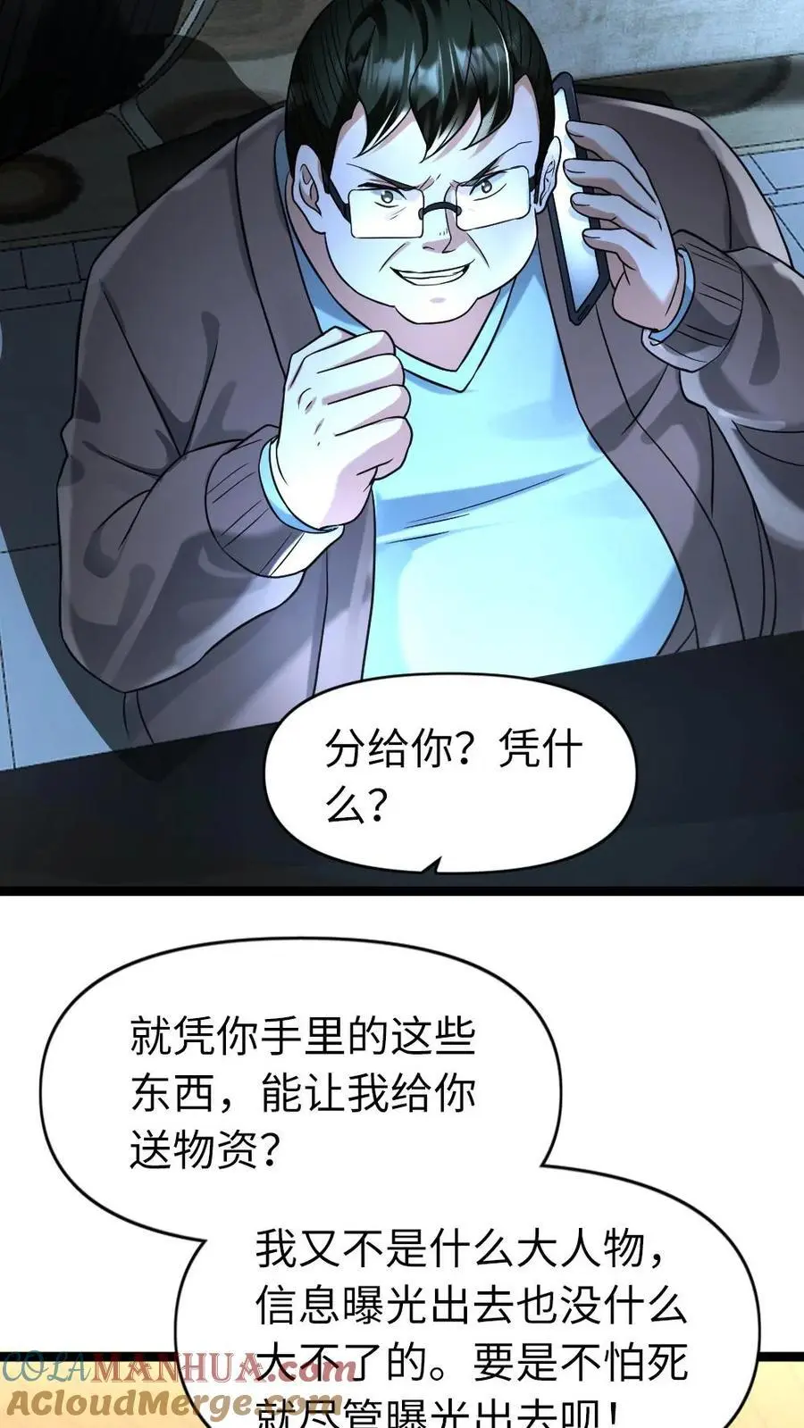全球冰封：我打造了末日安全屋漫画,第113话 威胁1图