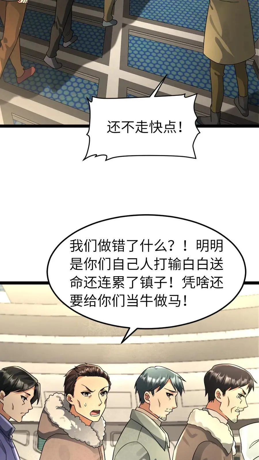全球冰封：我打造了末日安全屋漫画,第218话 西山基地的暴行2图