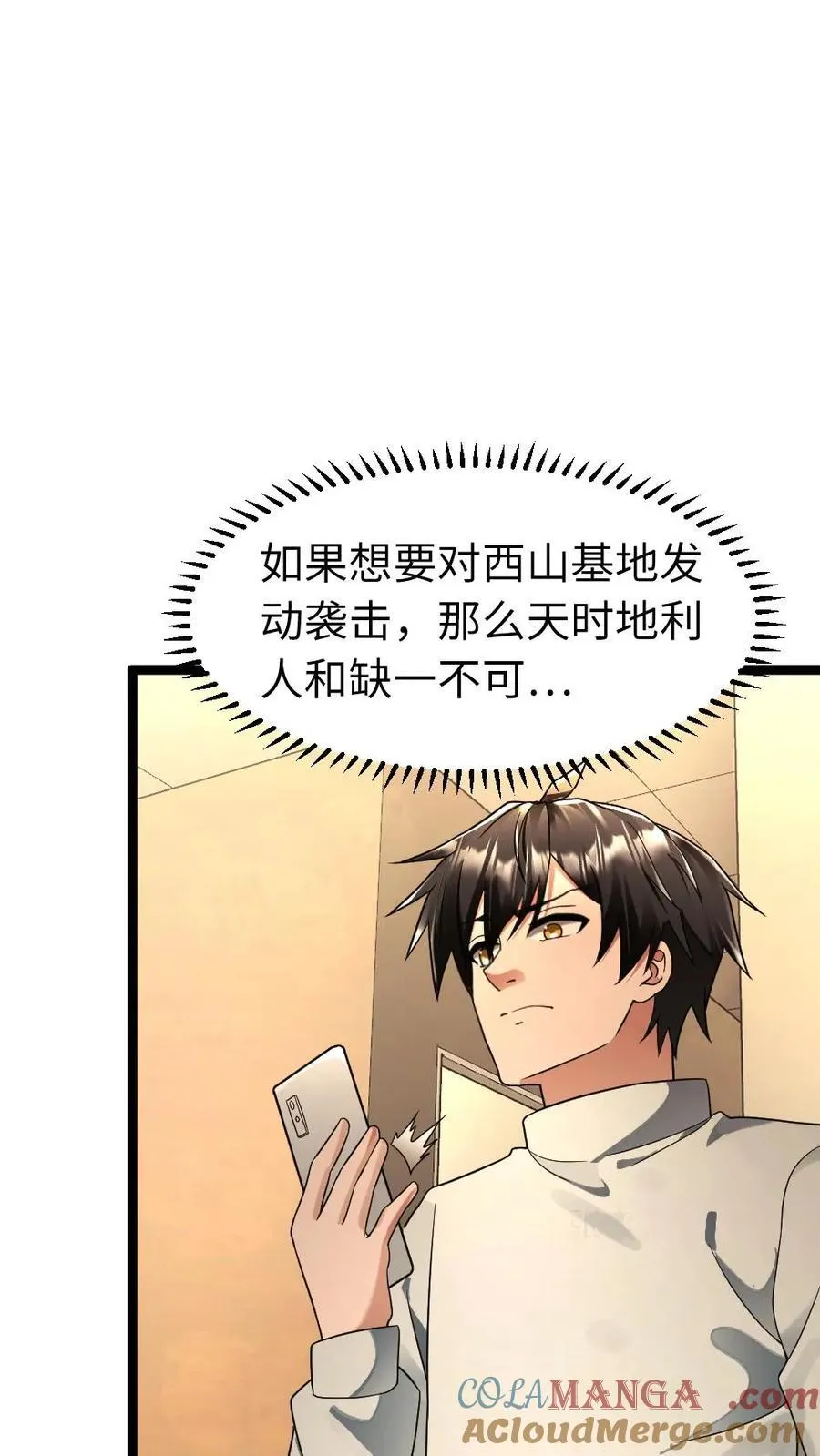 全球冰封我打造了末日安全屋李剑漫画,第223话 制定作战计划1图