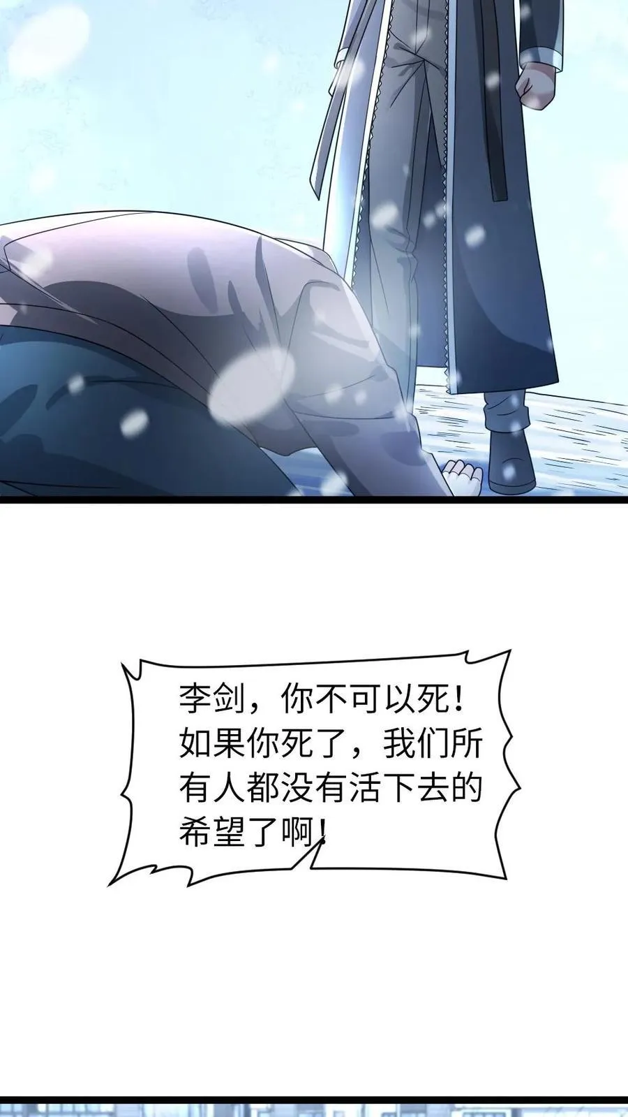全球冰封：我打造了末日安全屋漫画,第215话 打探情况2图
