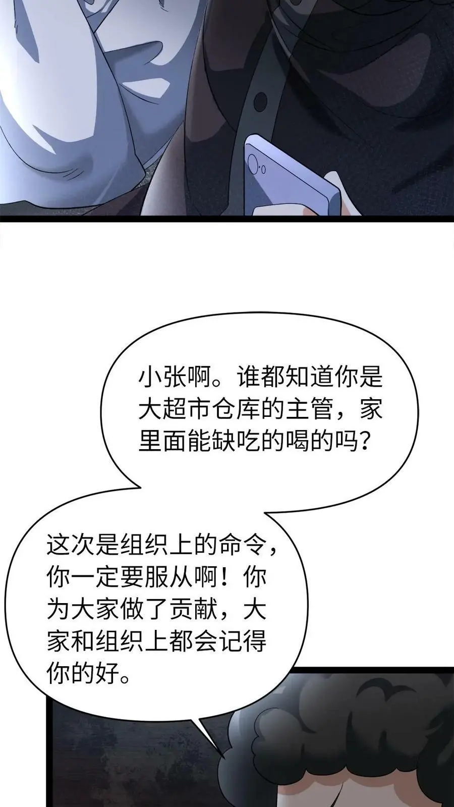 李长明柳菲菲全球冰封我打造了末日安全屋漫画,第17话 不吃这一套2图