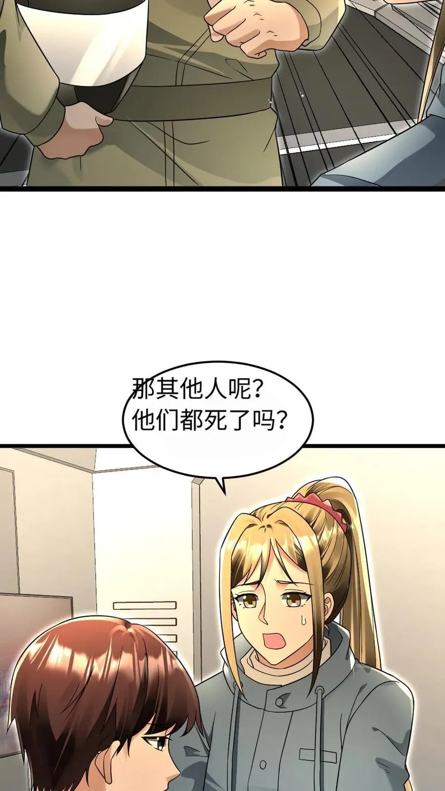 全球冰封：我打造了末日安全屋漫画,第219话 张奕回绝陈希年的要求2图