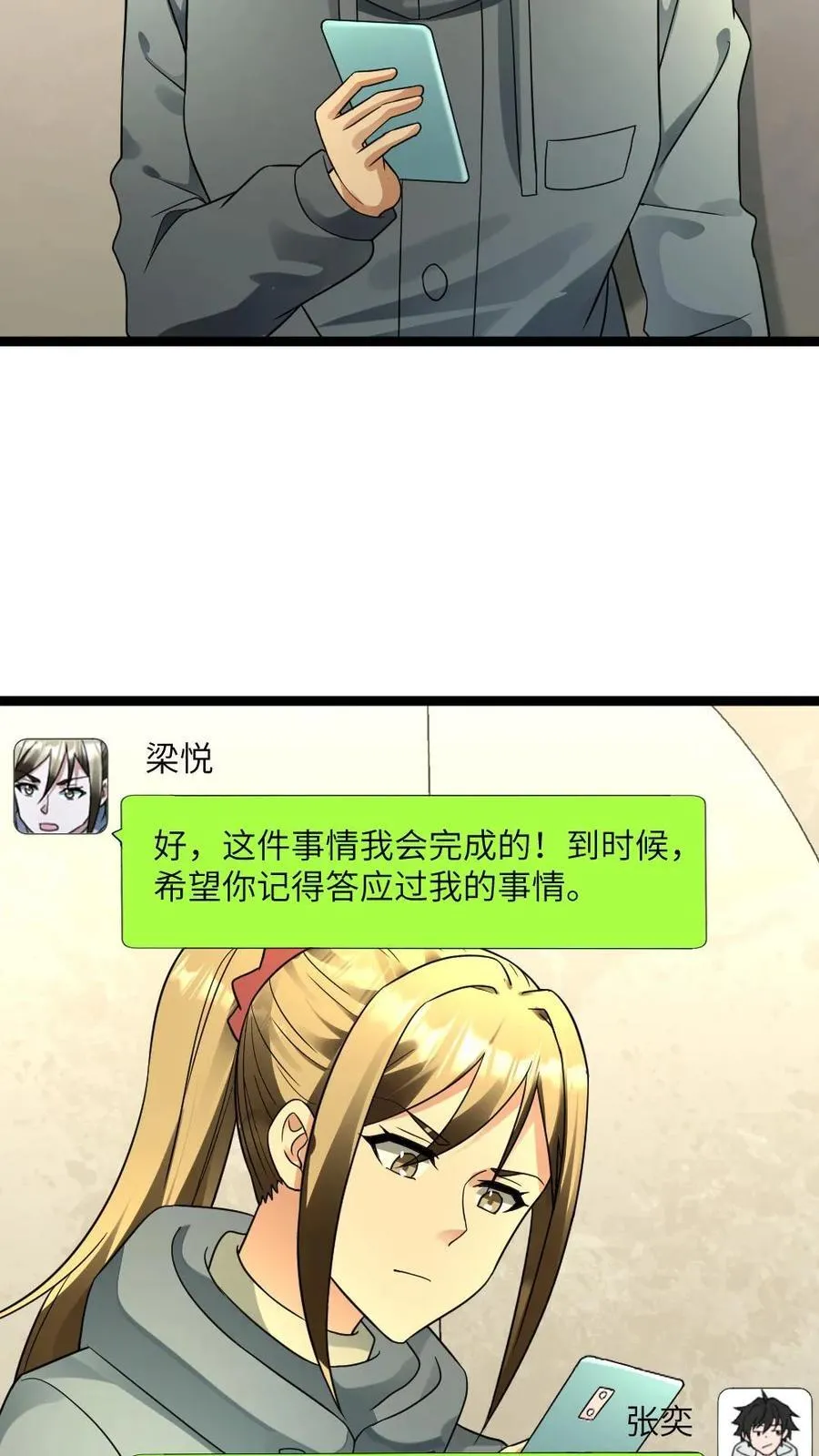 全球冰封：我打造了末日安全屋漫画,第212话 回到岳麓小区2图