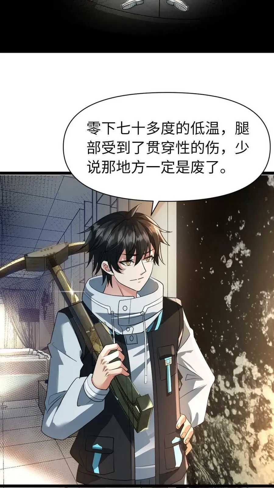 全球冰封：我打造了末日安全屋漫画,第13话 这“梁子”结大了2图