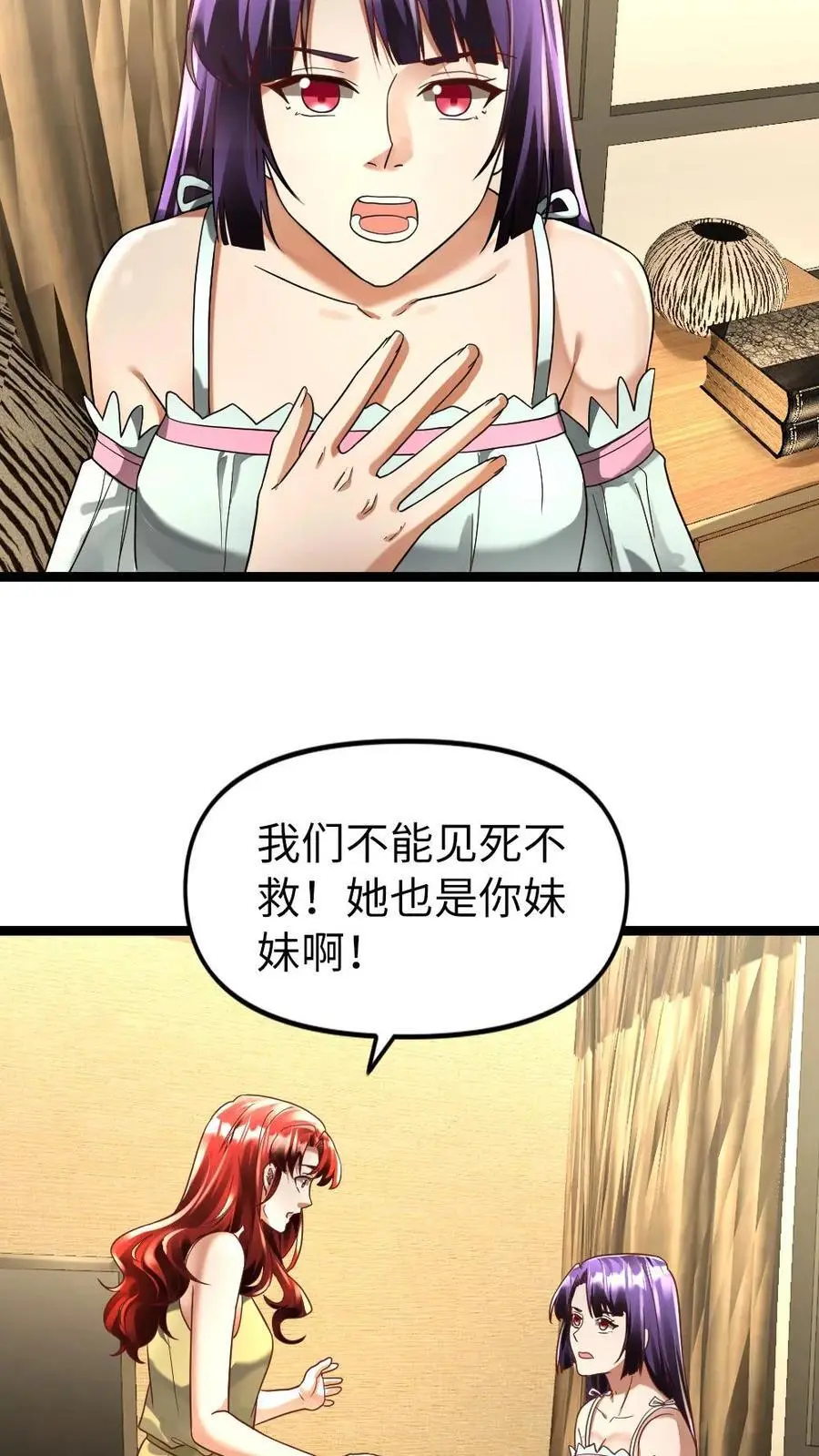 全球冰封：我打造了末日安全屋漫画,第140话 恳求2图