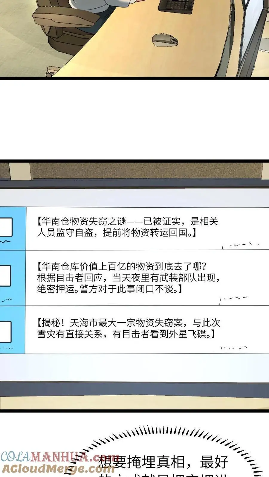 全球冰封：我打造了末日安全屋漫画,第116话 缓兵之策1图
