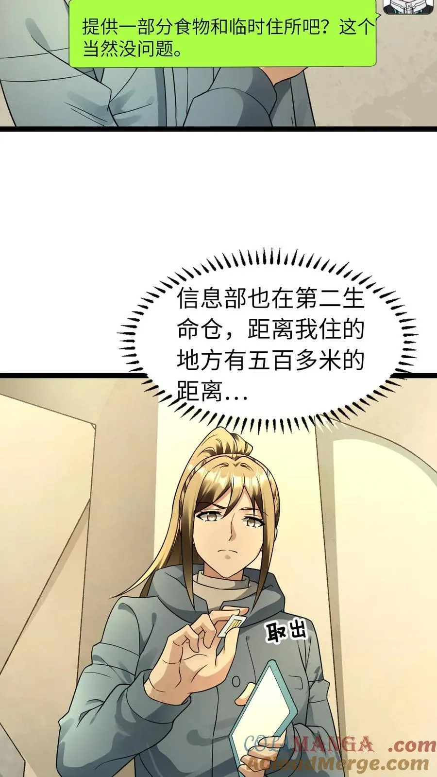 全球冰封：我打造了末日安全屋漫画,第212话 回到岳麓小区1图