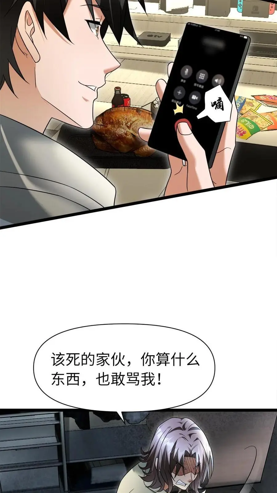 全球冰封：我打造了末日安全屋漫画,第20话 恼羞成怒2图