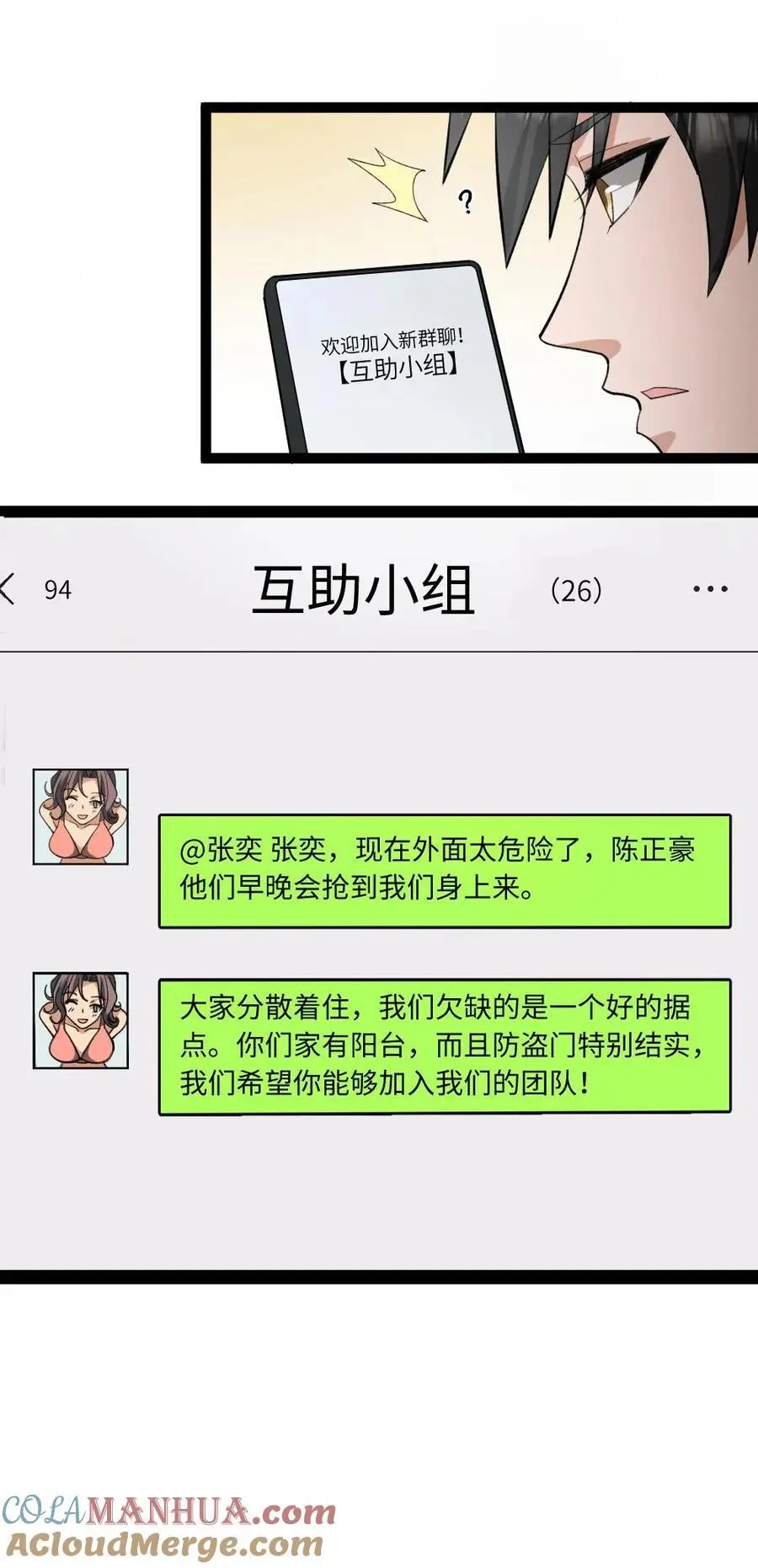 全球冰封：我打造了末日安全屋漫画,第23话 储备粮1图