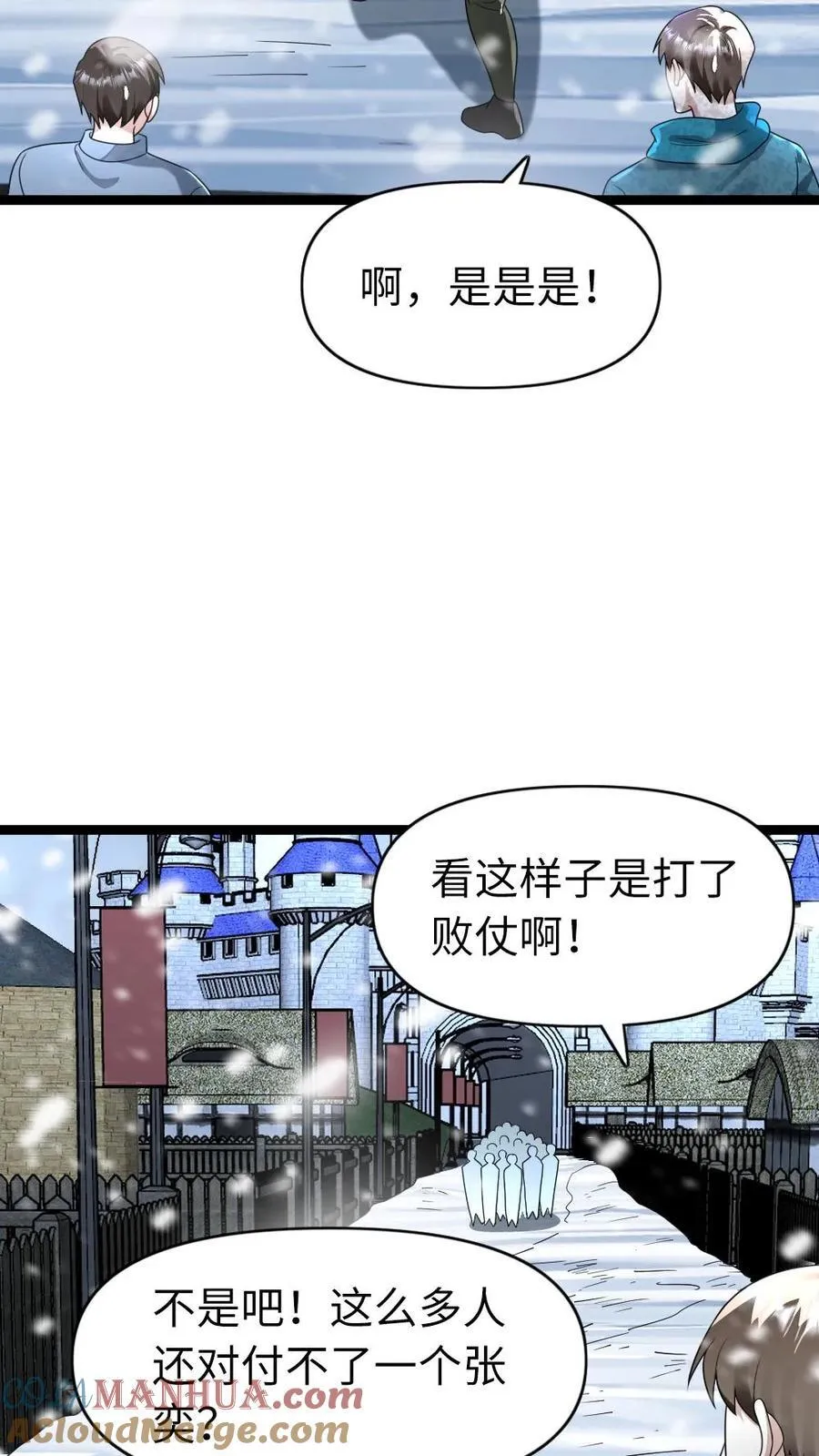 全球冰封：我打造了末日安全屋漫画,第201话 运筹帷幄1图