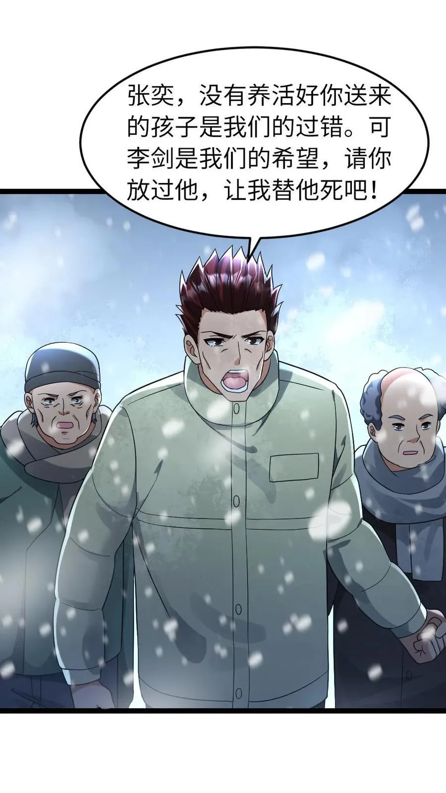 全球冰封：我打造了末日安全屋漫画,第215话 打探情况2图