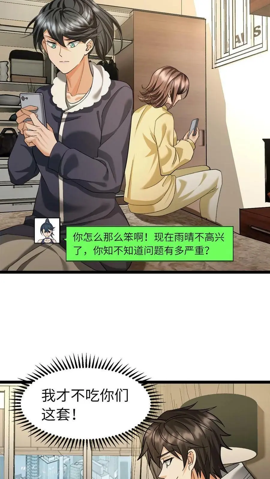 全球冰封：我打造了末日安全屋漫画,第15话 蛇鼠一窝2图