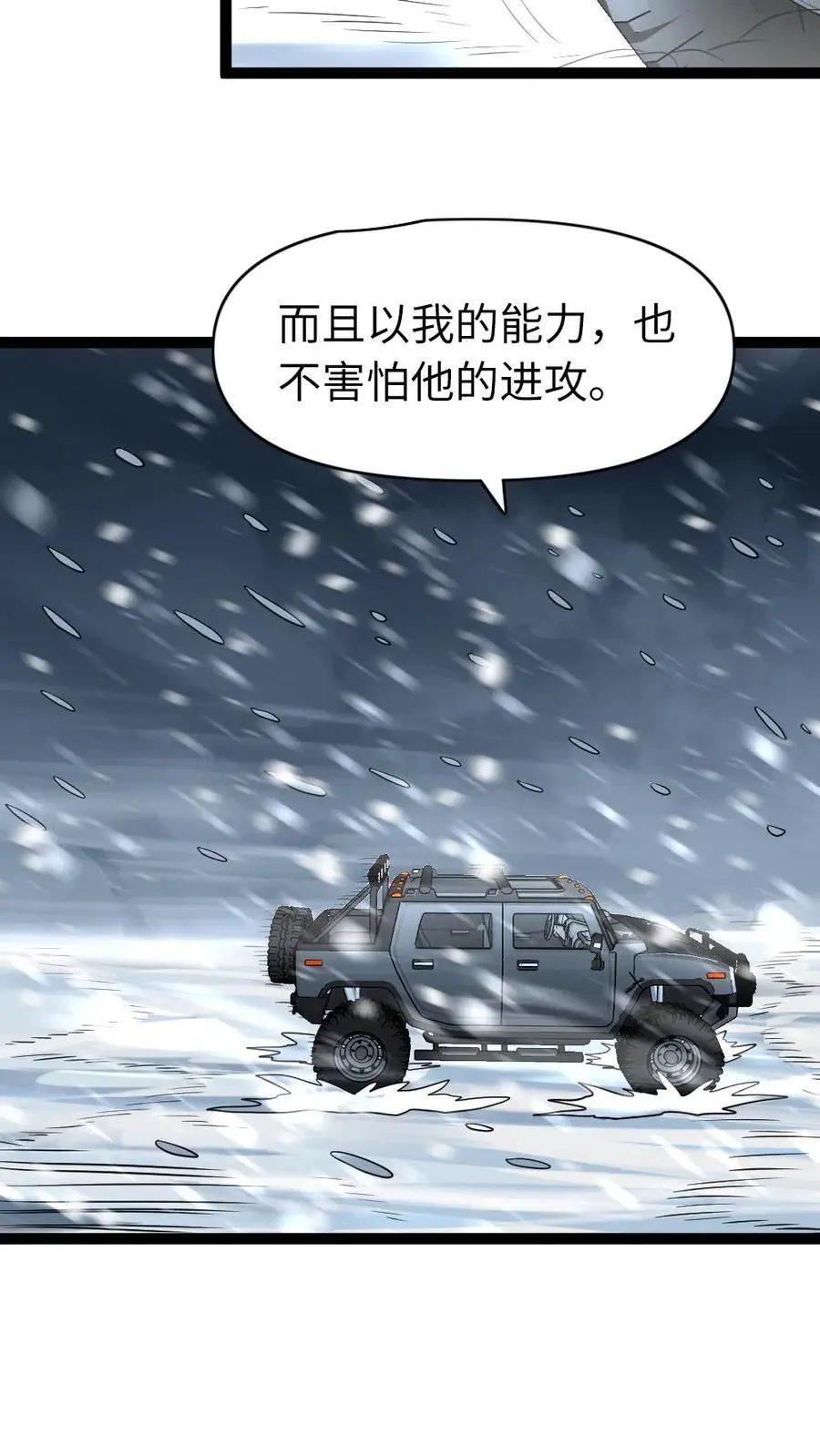 全球冰封：我打造了末日安全屋漫画,第110话 你们认识？2图