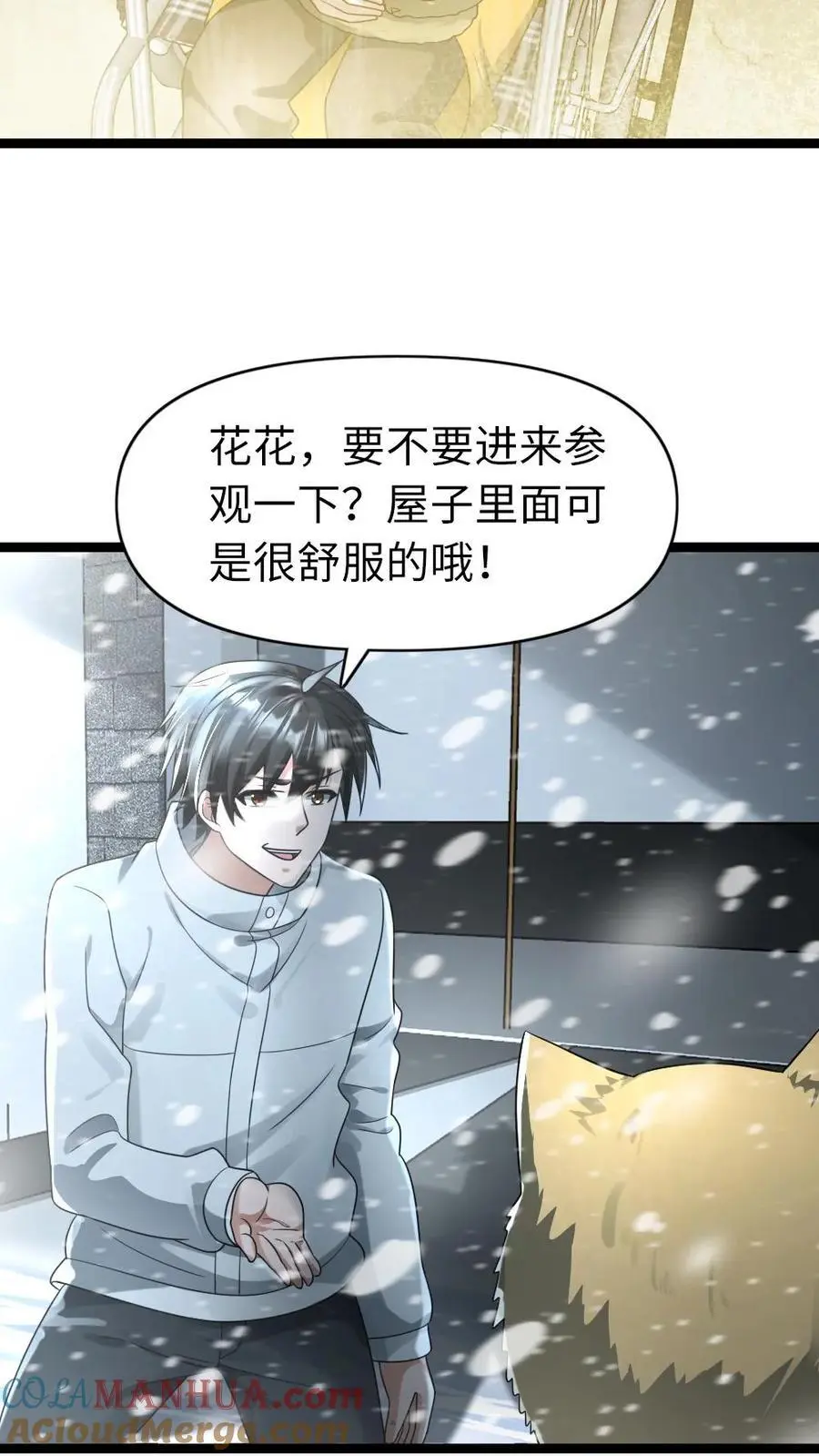 全球冰封：我打造了末日安全屋漫画,第176话 提拔1图