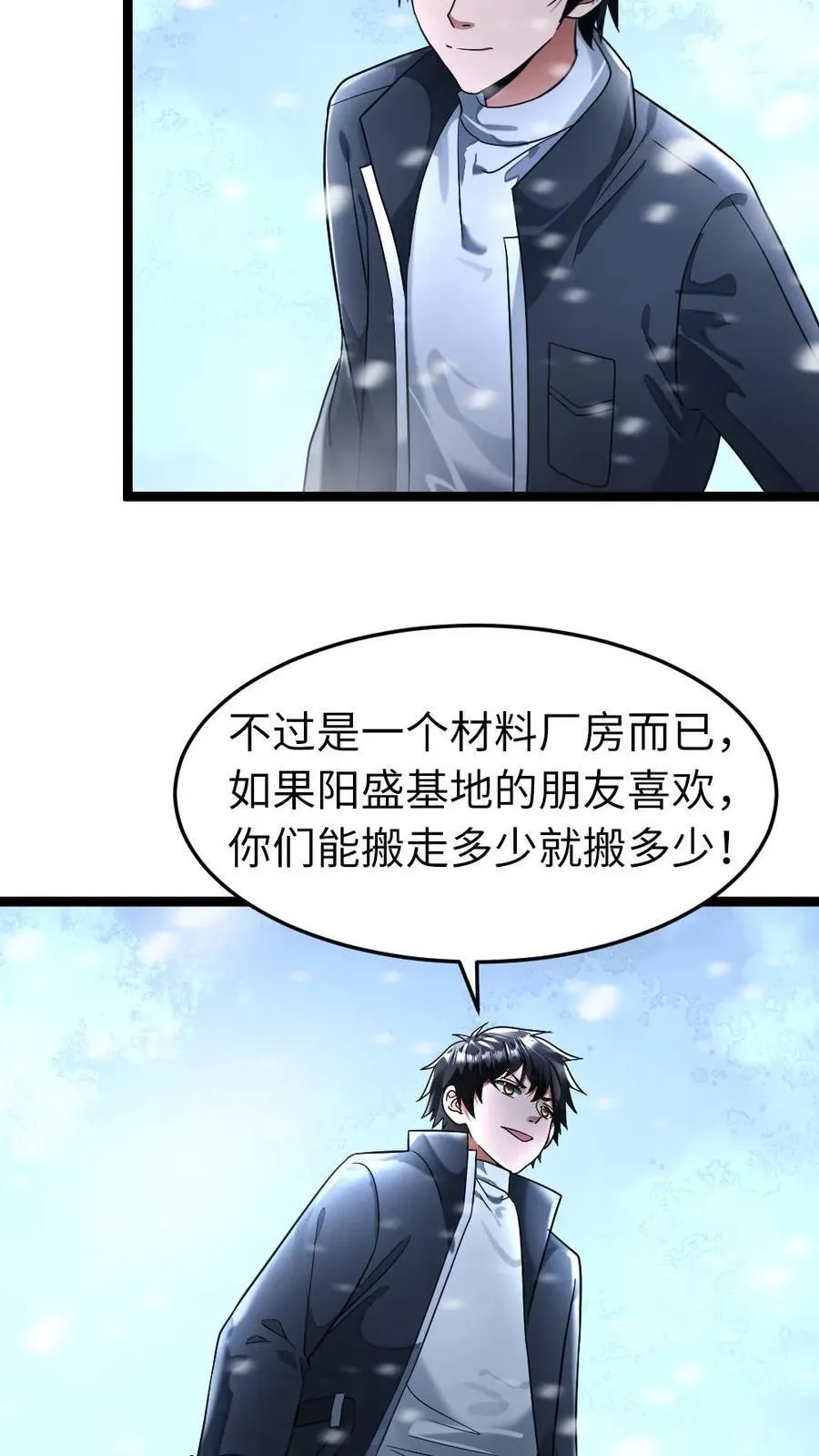 全球冰封：我打造了末日安全屋漫画,第277话 对战2图