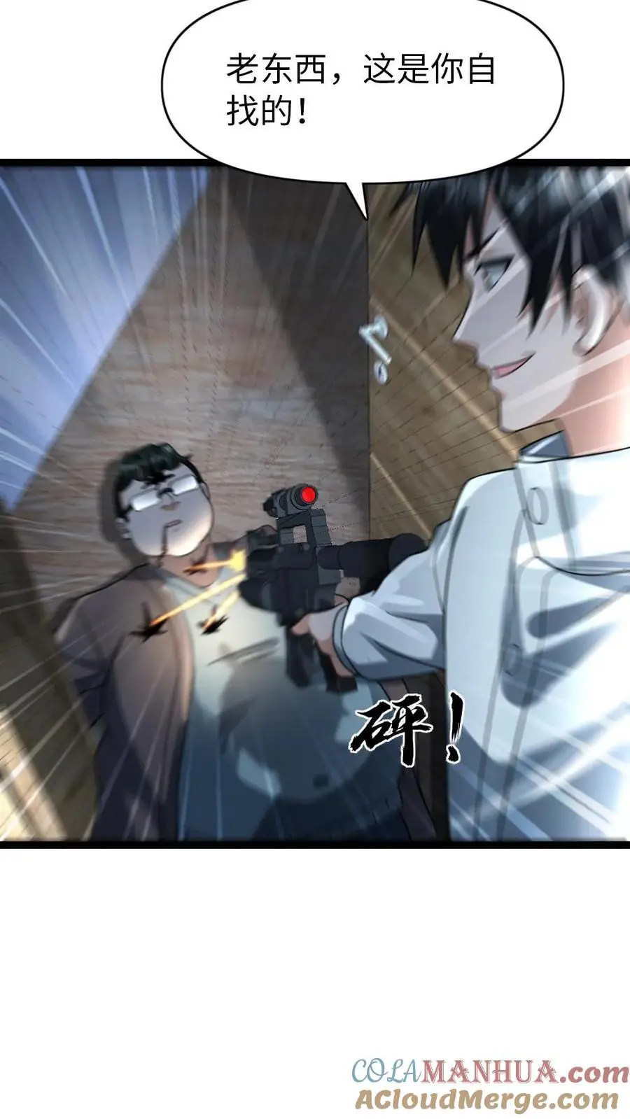 全球冰封：我打造了末日安全屋漫画,第117话 击杀陆丰达1图