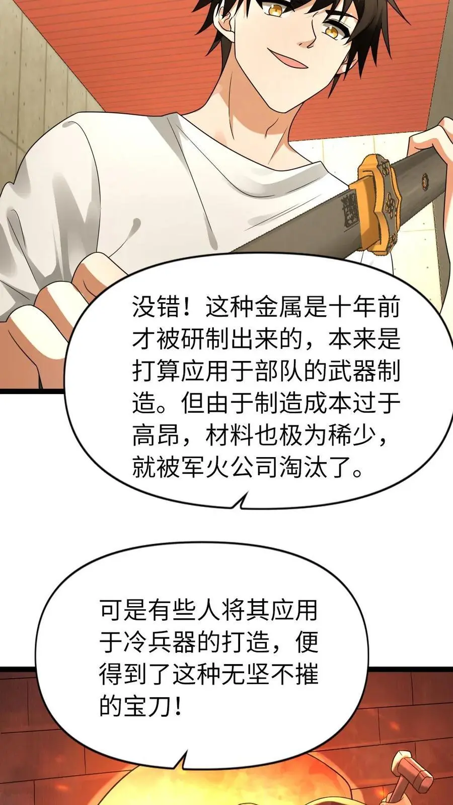 全球冰封：我打造了末日安全屋漫画,第165话 龙鸣宝刀2图