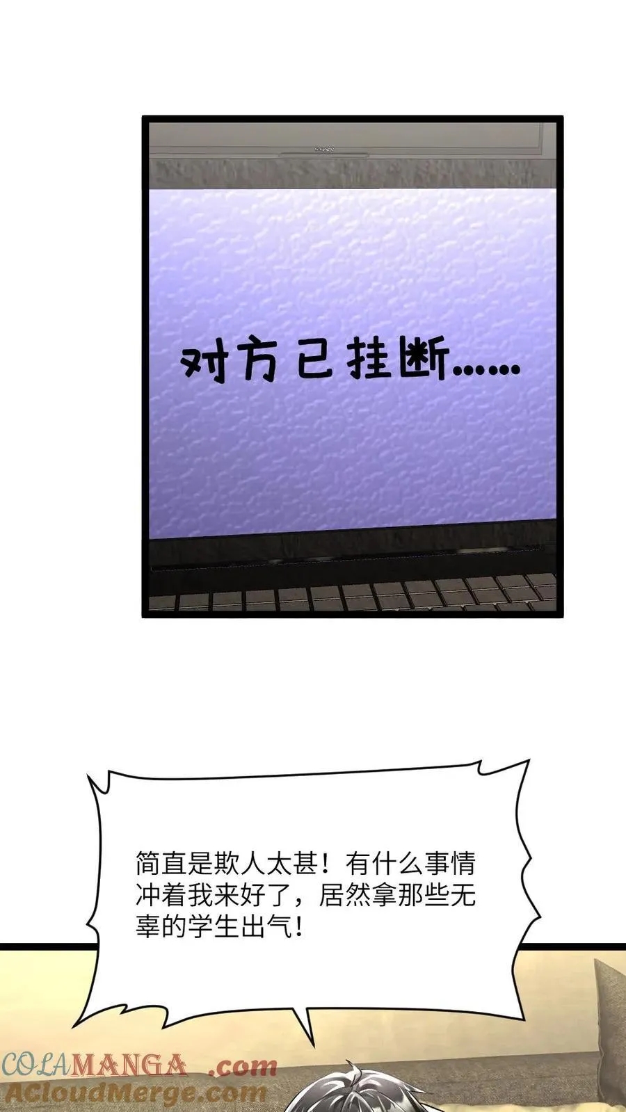 全球冰封：我打造了末日安全屋漫画,第302话 戏精张奕1图