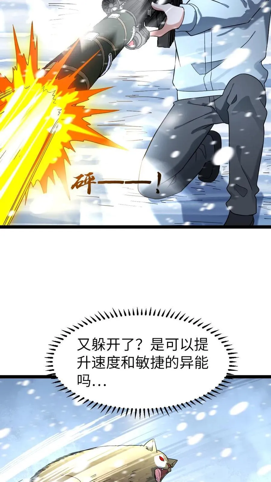 全球冰封我打造了末日安全屋李剑漫画,第186话 小心驶得万年船2图