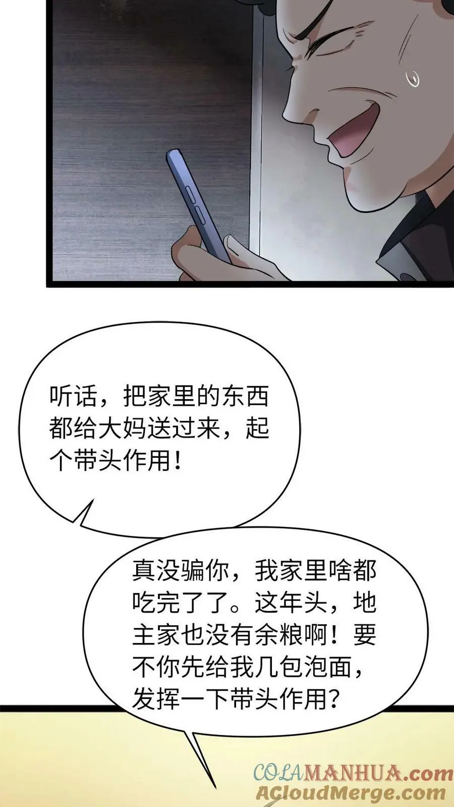 李长明柳菲菲全球冰封我打造了末日安全屋漫画,第17话 不吃这一套1图