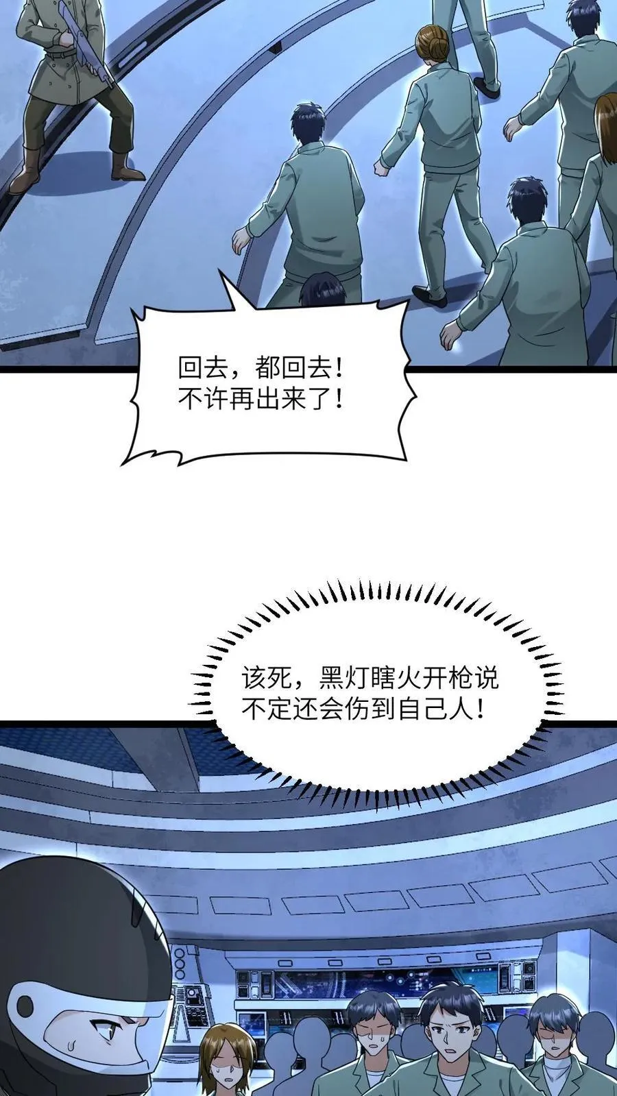 全球冰封：我打造了末日安全屋漫画,第228话 带领学生们出逃2图