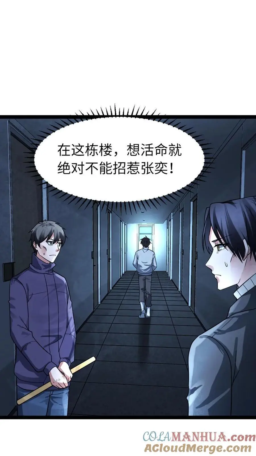 全球冰封：我打造了末日安全屋漫画,第55话 蠢蠢欲动1图