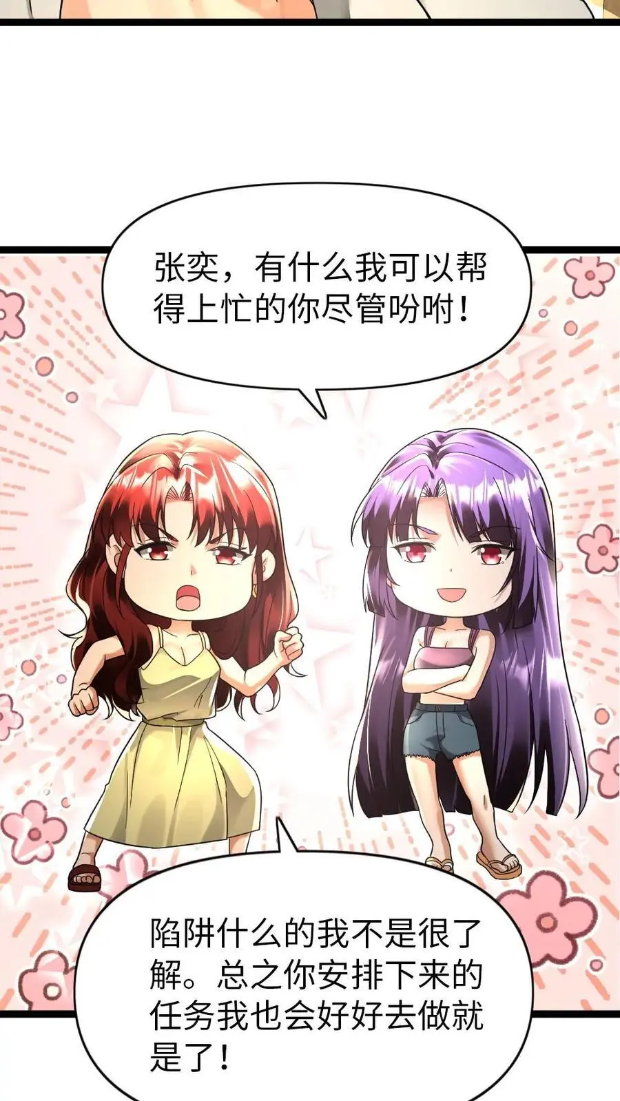 全球冰封：我打造了末日安全屋漫画,第119话 布置陷阱2图
