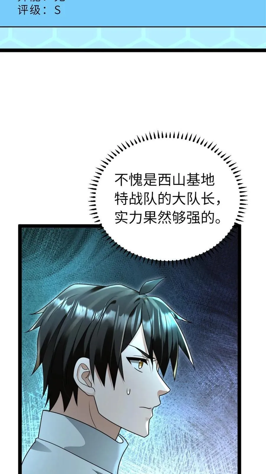 全球冰封：我打造了末日安全屋漫画,第222话 掌握情报2图