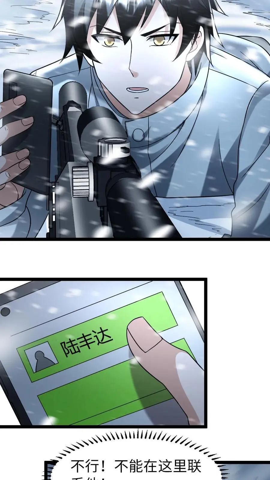 全球冰封：我打造了末日安全屋漫画,第117话 击杀陆丰达2图