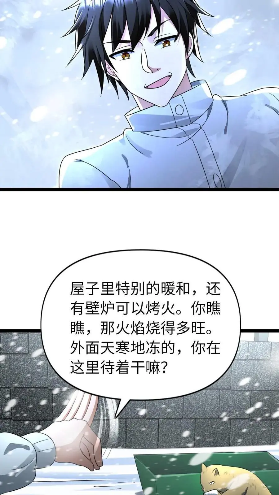 全球冰封：我打造了末日安全屋漫画,第176话 提拔2图