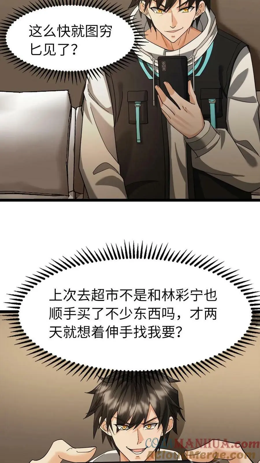 全球冰封：我打造了末日安全屋漫画,第15话 蛇鼠一窝1图