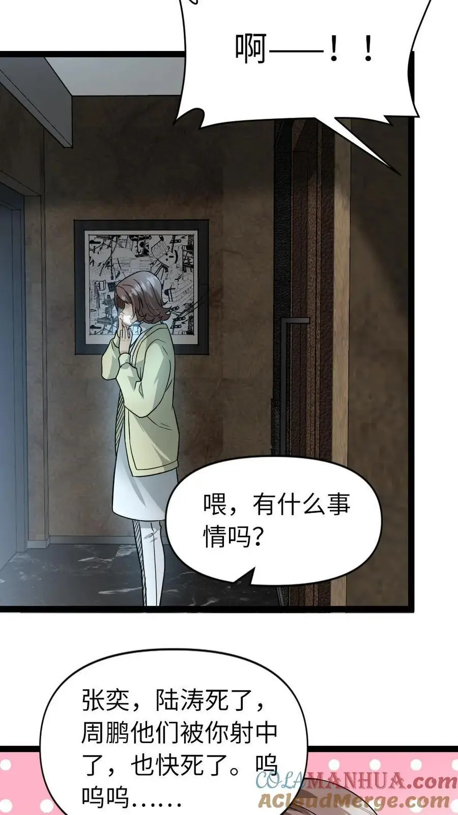 全球冰封：我打造了末日安全屋漫画,第26话 念旧情1图