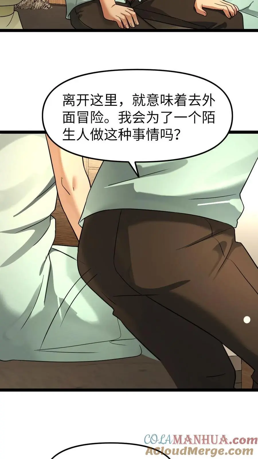全球冰封：我打造了末日安全屋漫画,第141话 他肯定是爱我的1图