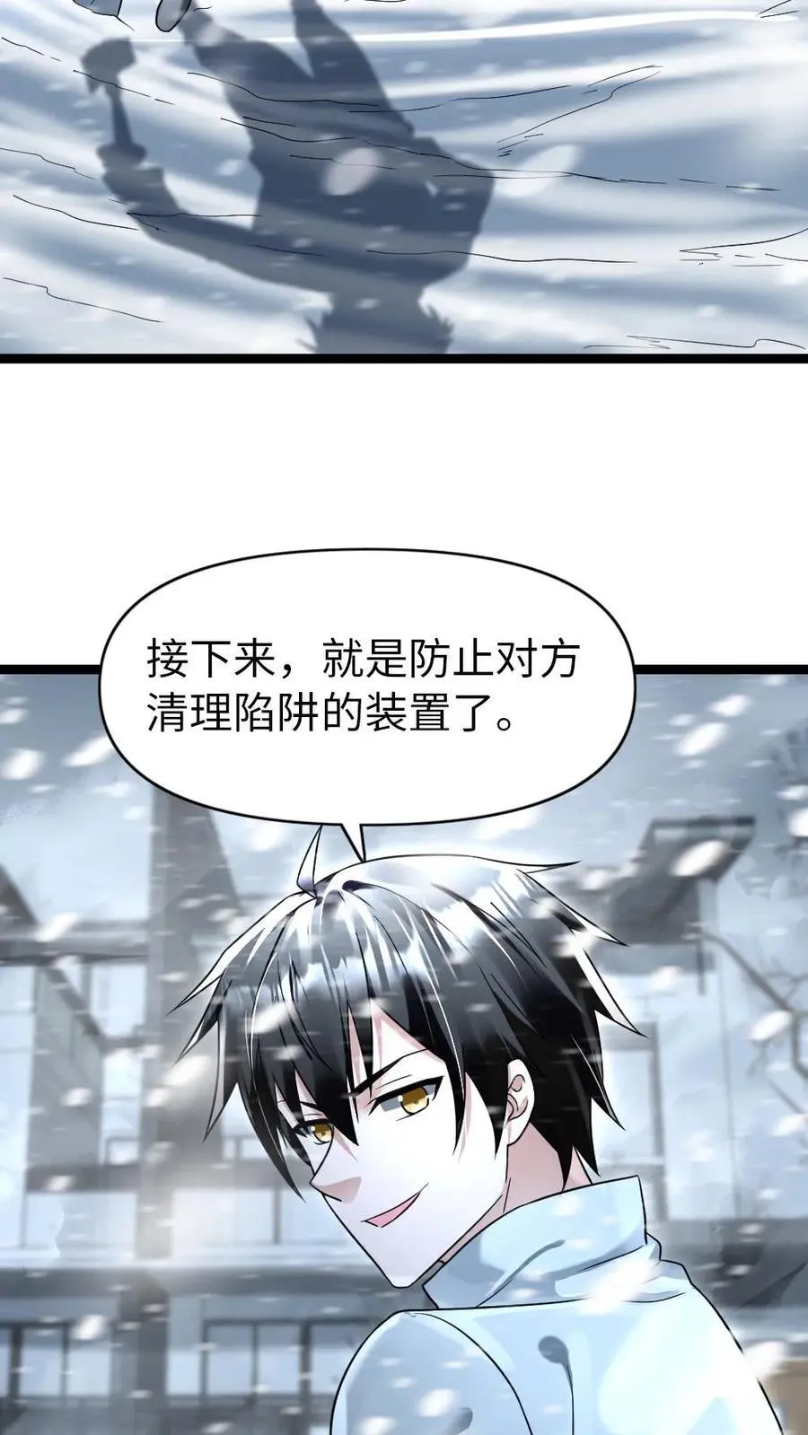 全球冰封我打造了末日安全屋李剑漫画,第120话 最后的防线2图