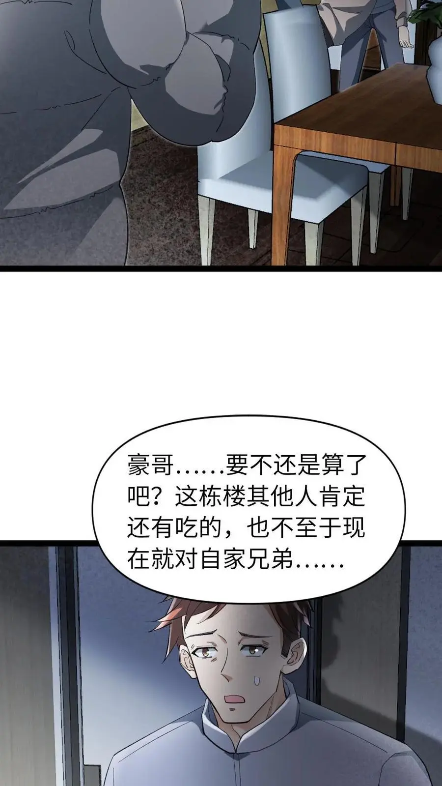 全球冰封：我打造了末日安全屋漫画,第23话 储备粮2图