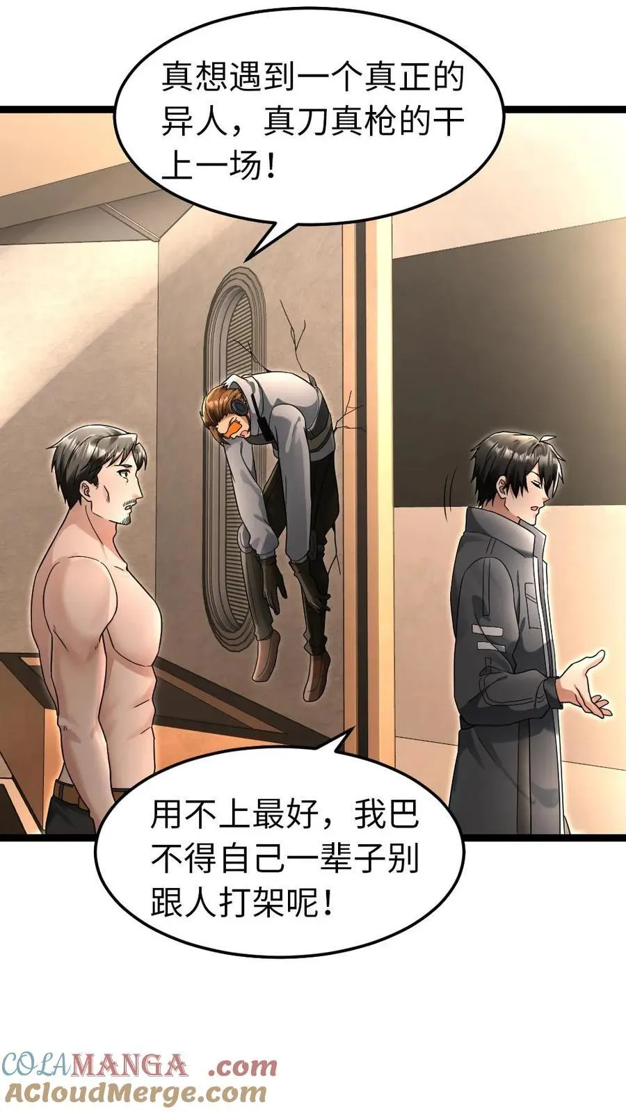 全球冰封：我打造了末日安全屋漫画,第233话 混战1图