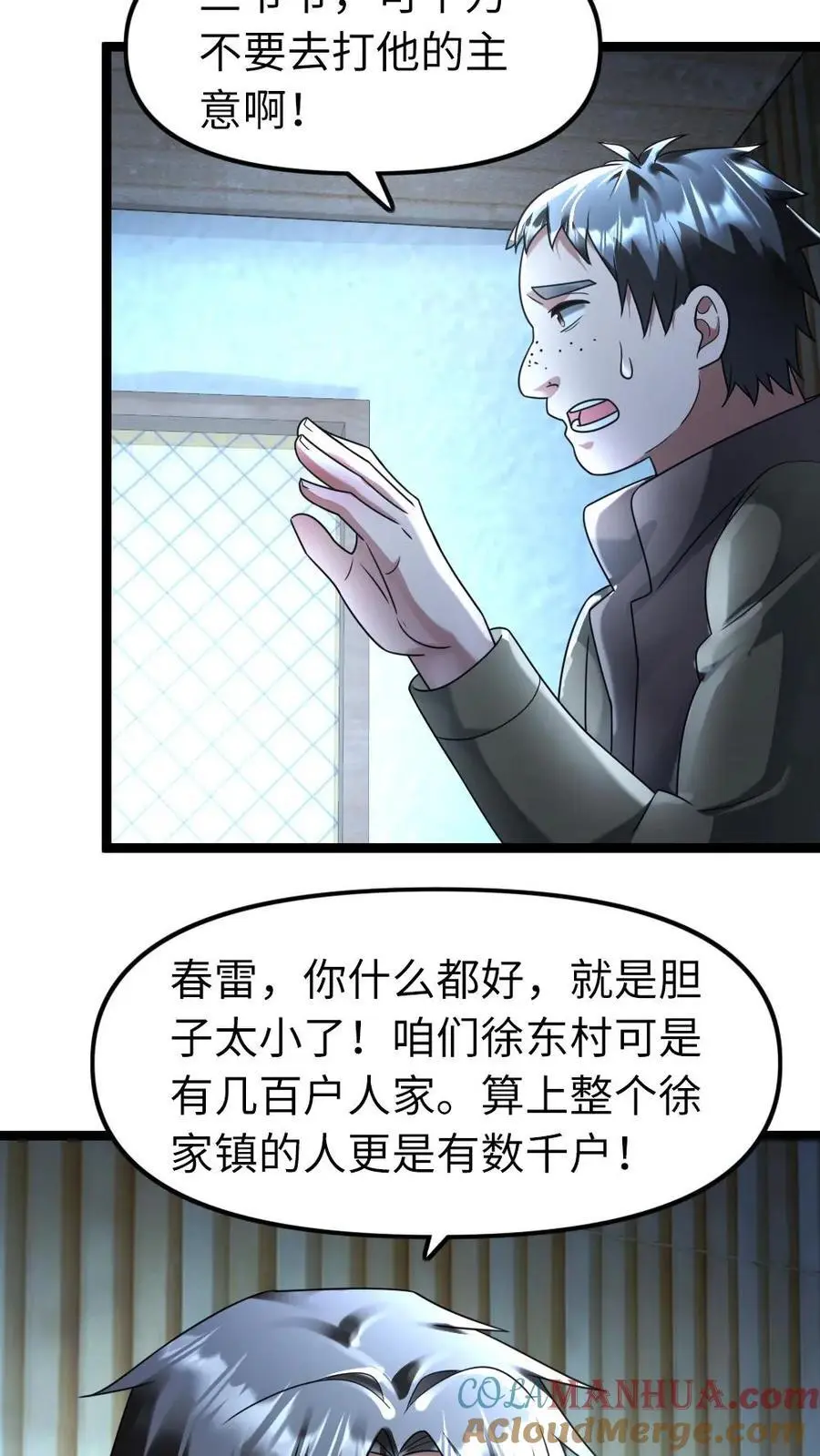 全球冰封：我打造了末日安全屋漫画,第124话 事与愿违1图