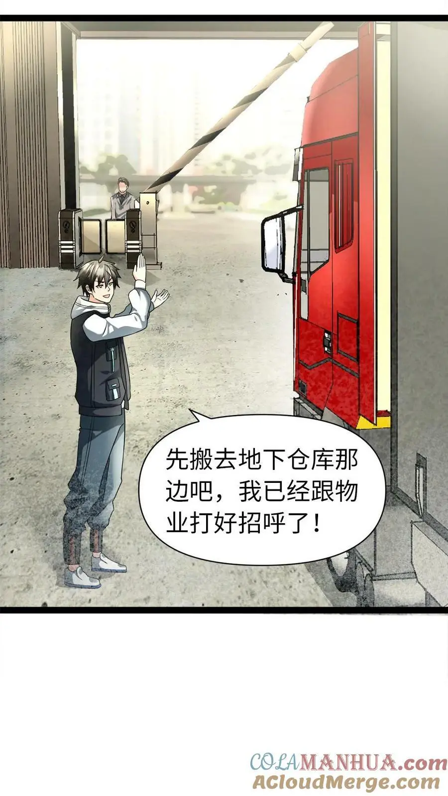 全球冰封：我打造了末日安全屋漫画,第4话 不打无准备的“仗”1图