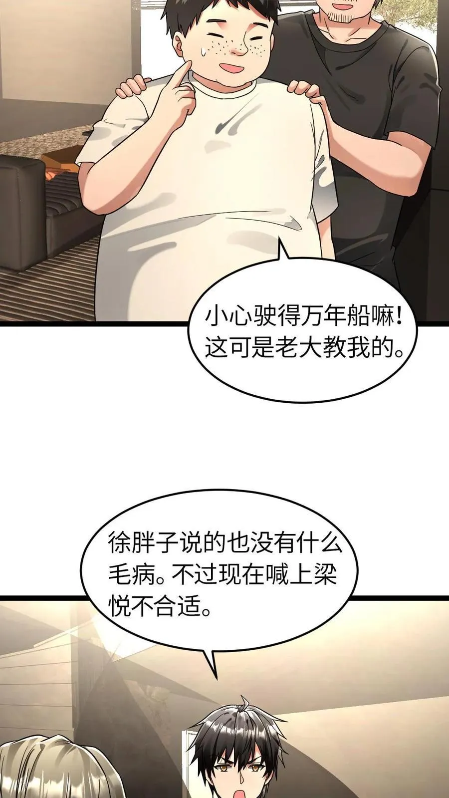 全球冰封我打造了末日安全屋笔趣阁漫画,第254话 梁悦动摇了2图