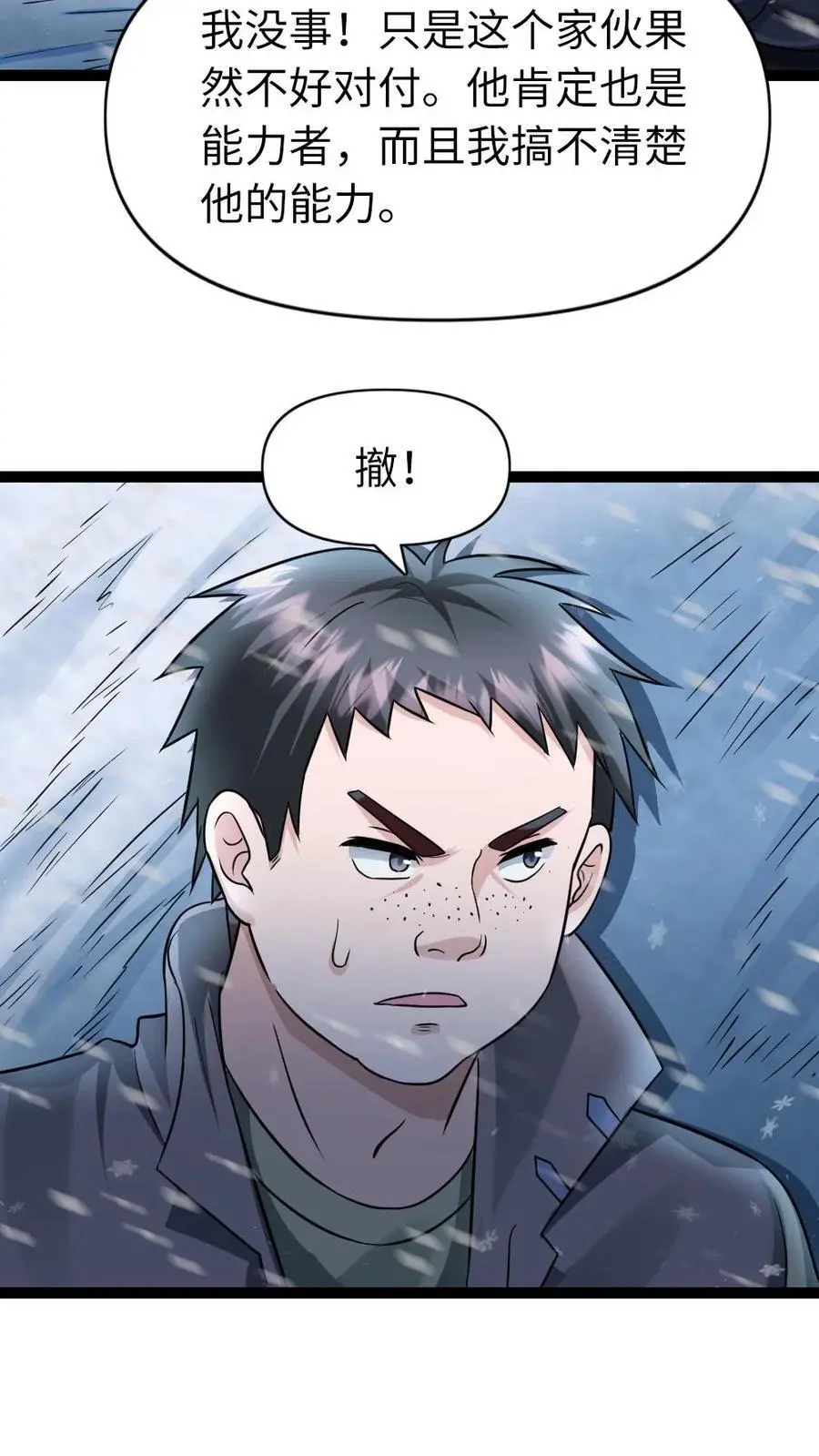 全球冰封：我打造了末日安全屋漫画,第109话 异能者之间的战斗2图