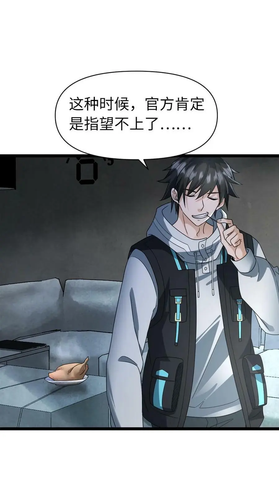 全球冰封：我打造了末日安全屋漫画,第16话 停电？！2图