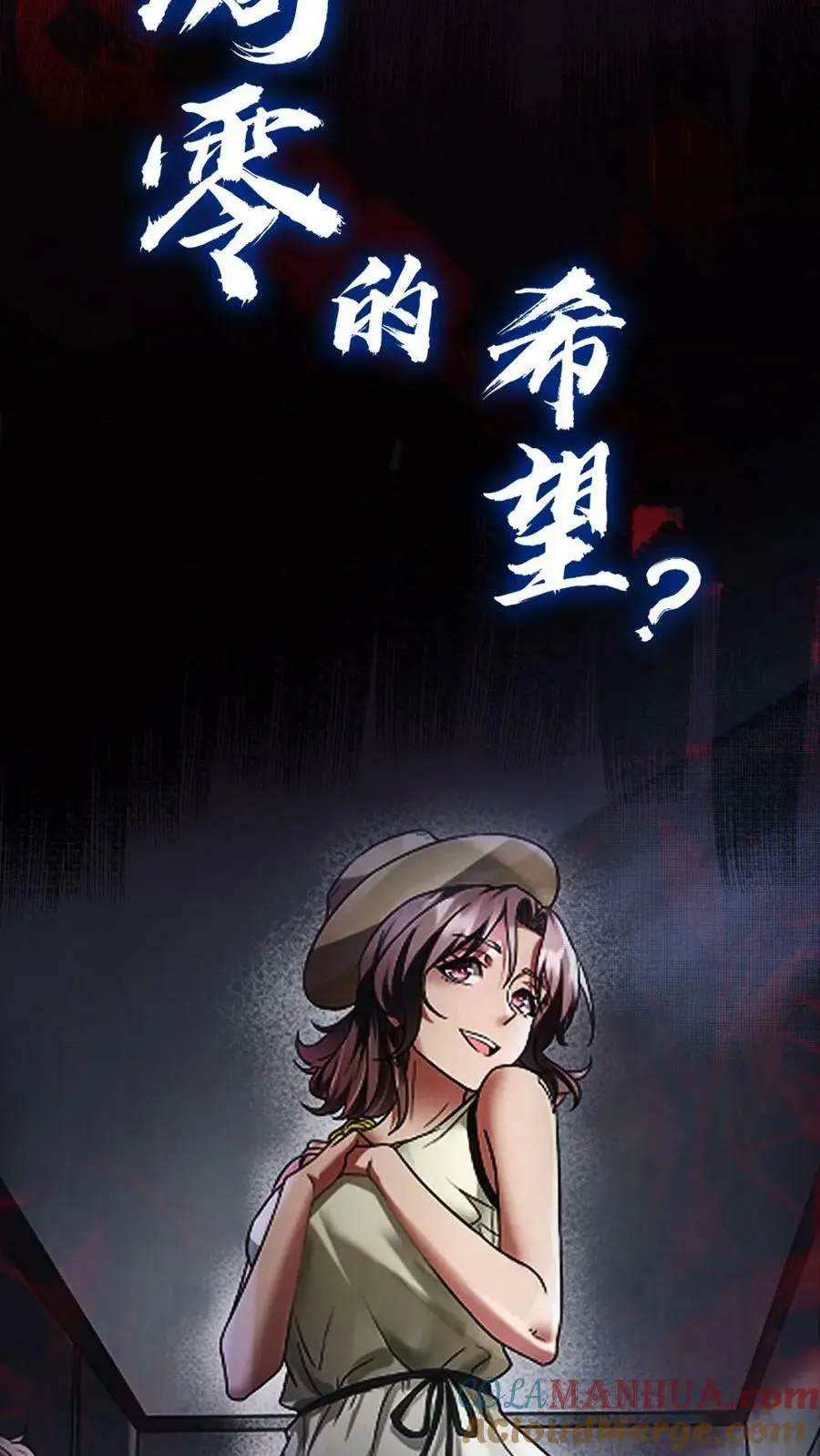 全球冰封：我打造了末日安全屋漫画,预告2图