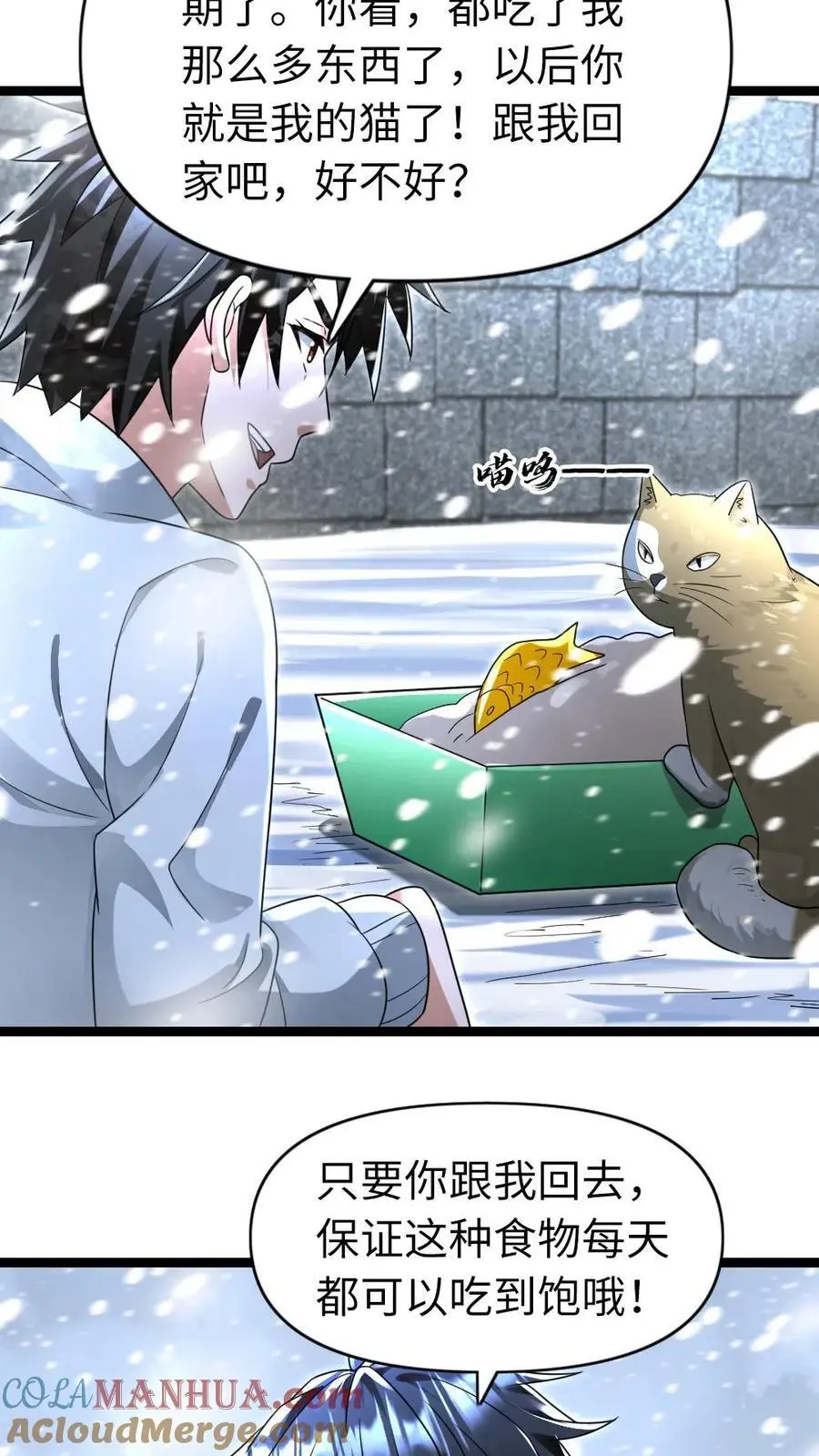 全球冰封：我打造了末日安全屋漫画,第176话 提拔1图