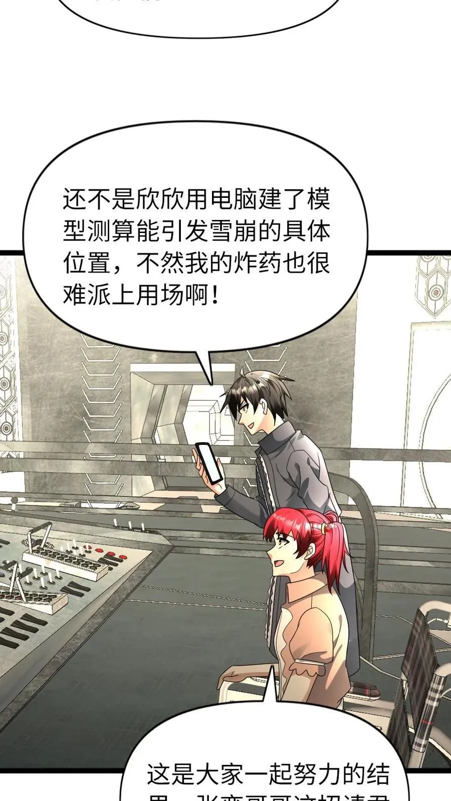 全球冰封：我打造了末日安全屋漫画,第208话 完结篇-岁月静好2图
