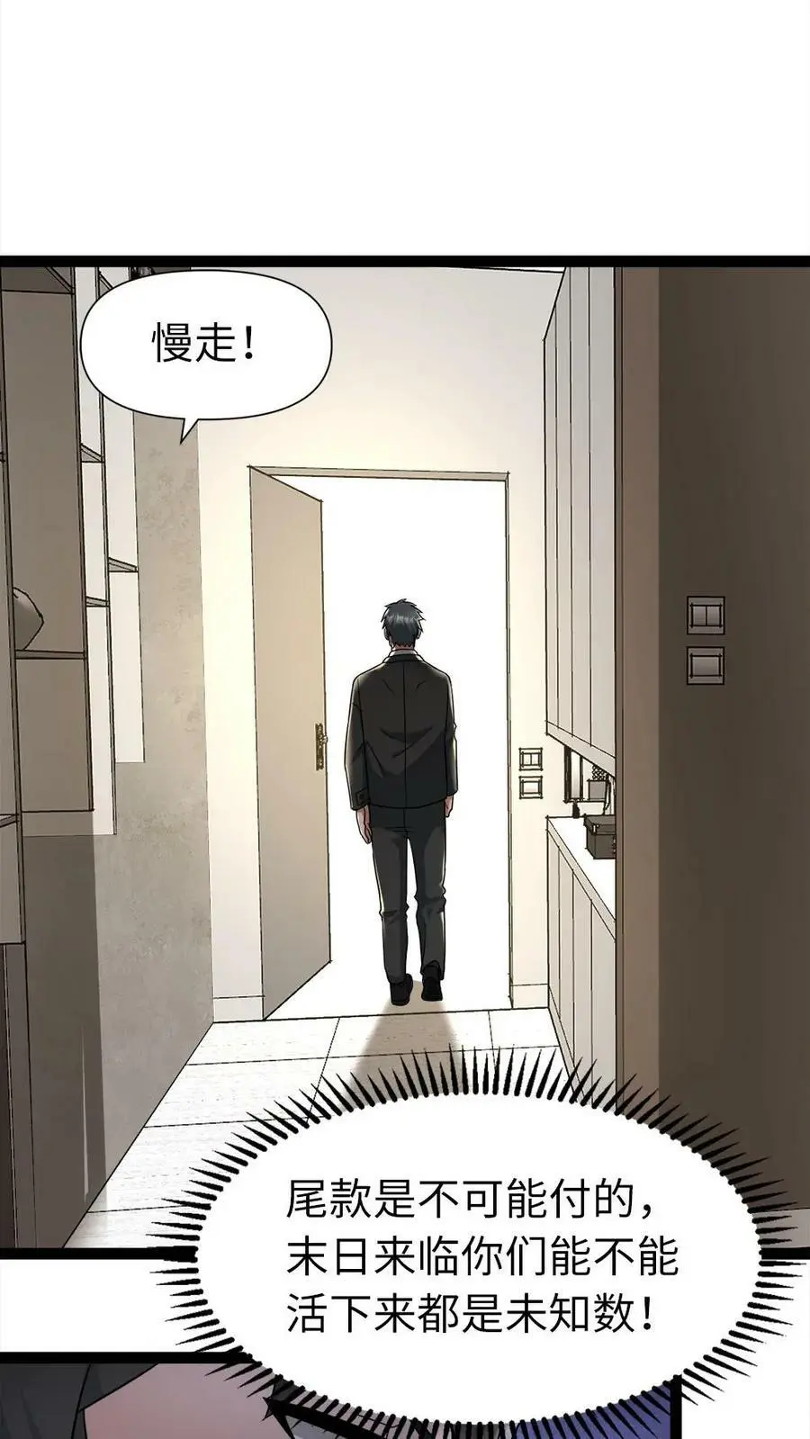 全球冰封：我打造了末日安全屋漫画,第6话 倒计时2图