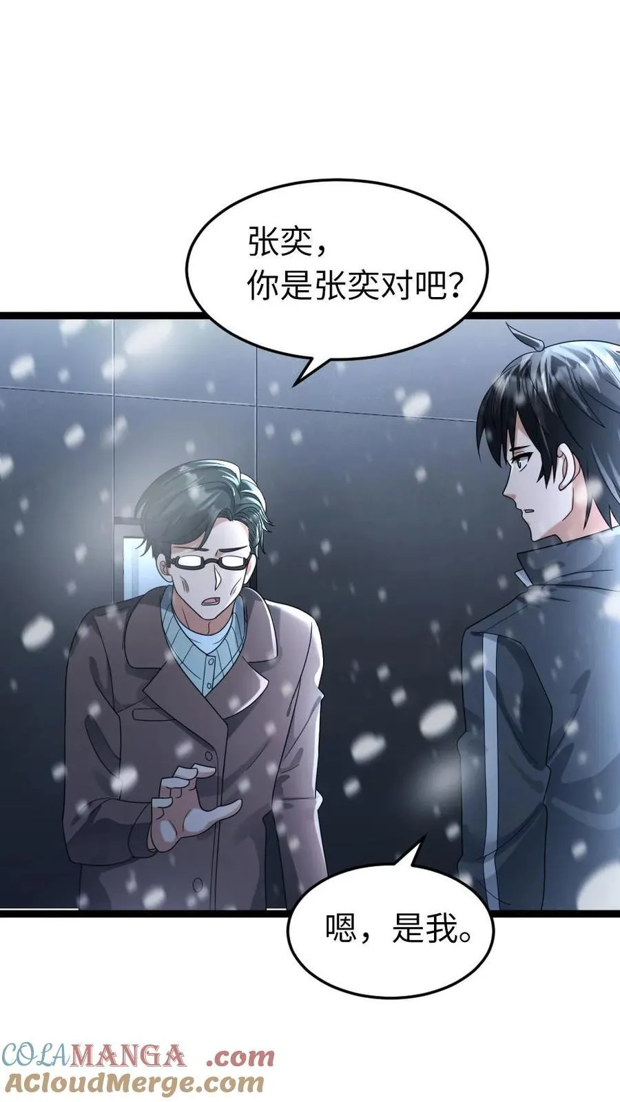 全球冰封：我打造了末日安全屋漫画,第215话 打探情况1图