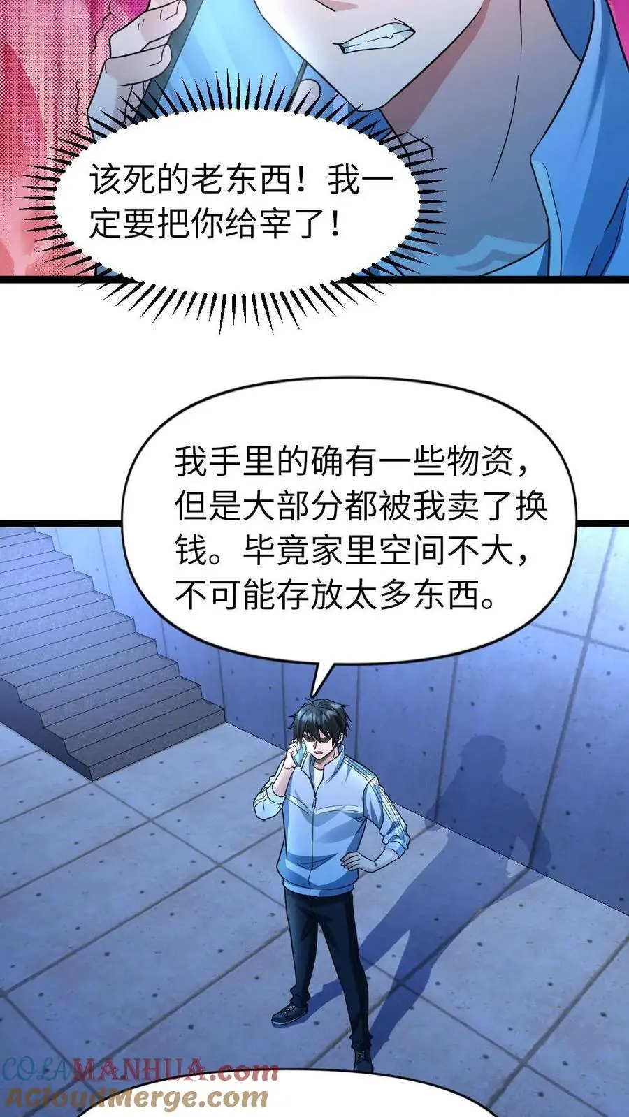 全球冰封：我打造了末日安全屋漫画,第114话 妥协1图