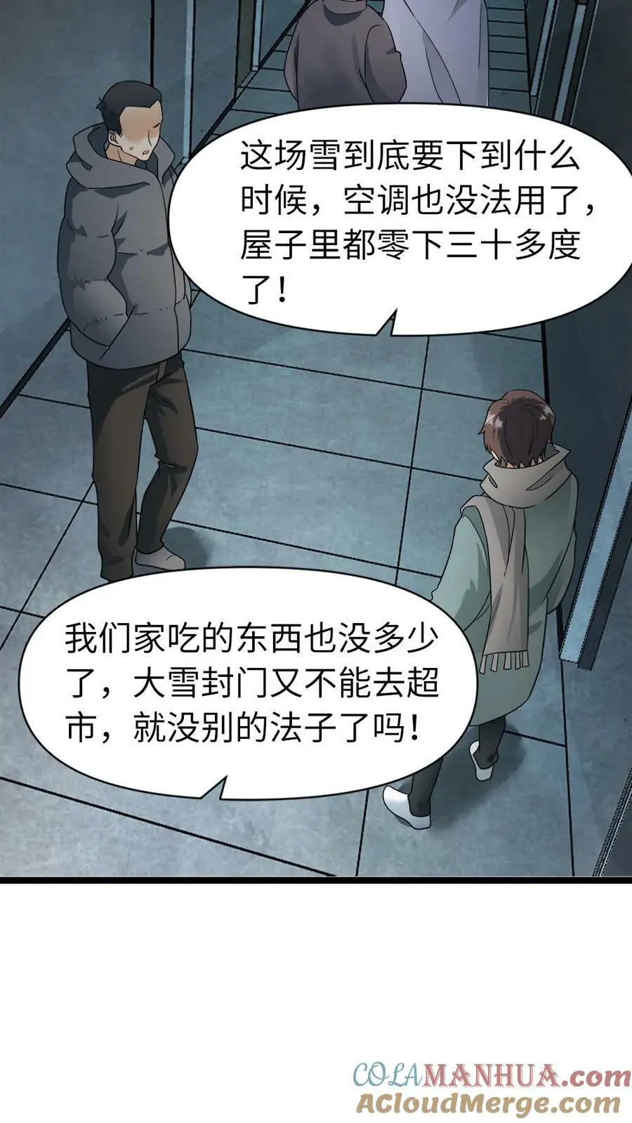 全球冰封：我打造了末日安全屋漫画,第16话 停电？！1图