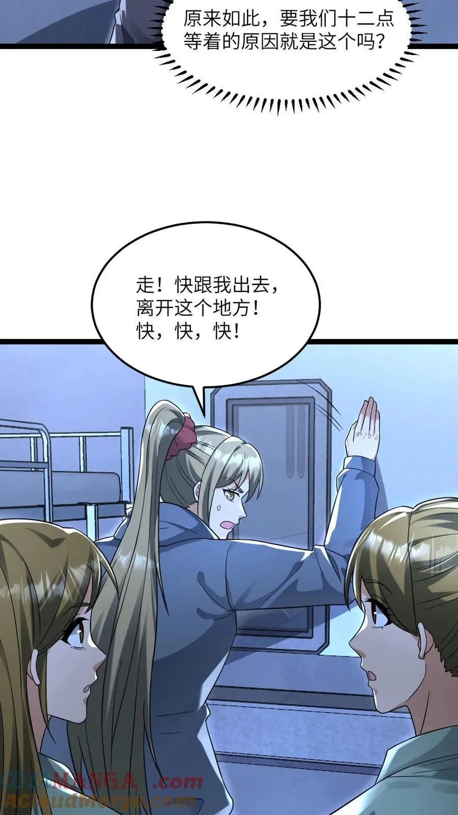 全球冰封：我打造了末日安全屋漫画,第228话 带领学生们出逃1图