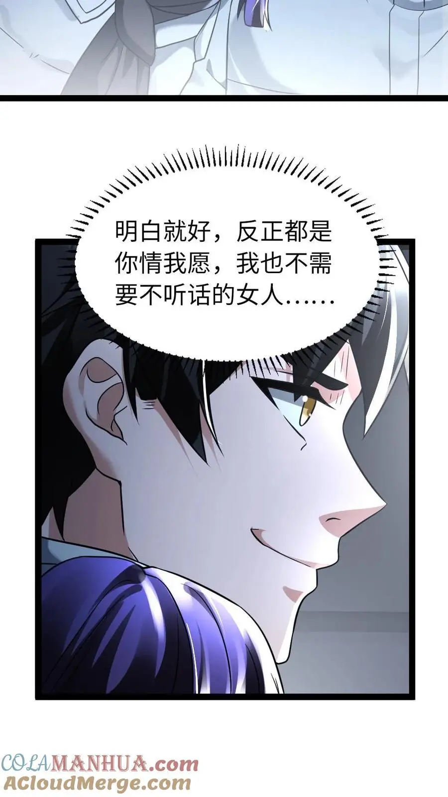 全球冰封：我打造了末日安全屋漫画,第108话 吃醋1图